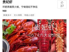 菜单-0574龙虾的故事(江东店)