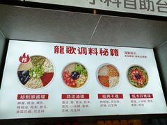 -龍歌自助小火锅(城阳万象汇店)