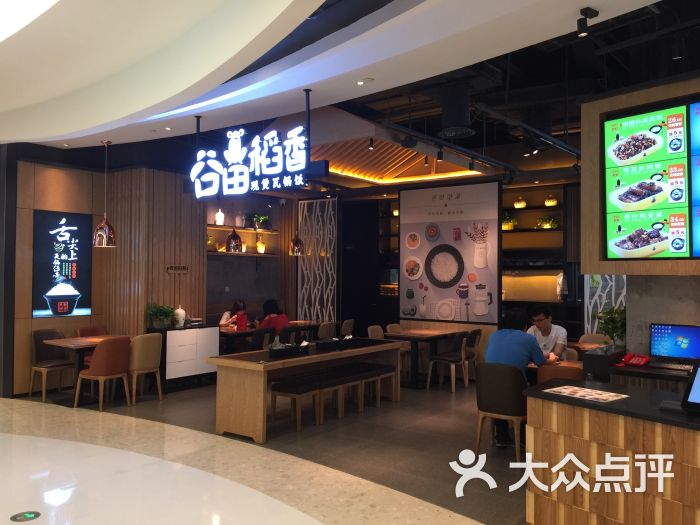 谷田稻香(凯德星贸店)图片 第2张