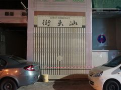 -金伯利街美食夜市