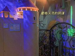 -逃脱反斗城沉浸剧情密室(北京路店)