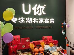-U你·天然调味(南湖总店)