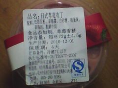 草莓蒸布丁-85度C(南京龙江店)