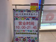 -新东田娱乐体验中心