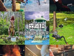 -佛冈森波拉度假区