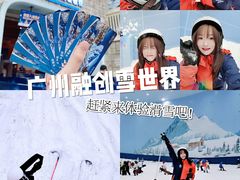 -广州热雪奇迹