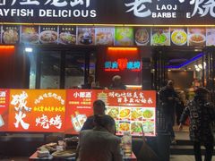 -老街烧烤大排档·地道湖北菜·龙虾馆(汉口火车站店)