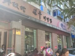 门面-全州拌饭馆(断桥店)