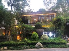 -往来·竹里.宝宝宴.生日宴.团建.宴席(花乡农居店)