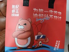 -熊记虾王·小龙虾(东晓南店)
