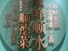 -顺峰顺水顺德菜(第一百货店)