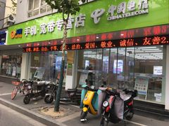 -中国电信(NJ云南路营业厅)