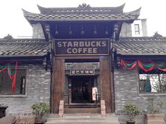 门面-星巴克臻选(成都宽窄巷子店)