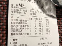 账单-肴约·花园式餐厅(湖里店)
