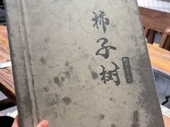 -柿子树炭烤羊腿(金台路店)