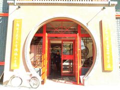 门面-李连贵熏肉大饼(宁山中路店)