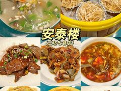 -安泰楼·佛跳墙创始人·传统闽味早茶·酒楼(三坊七巷闽菜地标店)