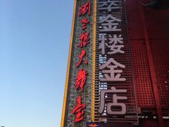 -中街刘老根大舞台