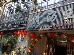 门面-蜀皇·菌汤鲜黄牛肉汤锅(宽窄巷子店)