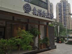 -袁妈红豆汤(重庆总店)