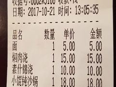 账单-朱鸿兴面馆(镇湖店)