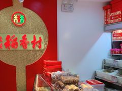 -北京稻香村(兴丰店)