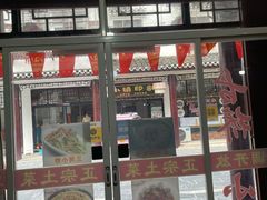 门面-涵家味土菜馆·徽州一绝臭鳜鱼(三河古镇店)