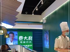 -费大厨辣椒炒肉(黄兴中心广场店)