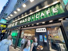 -华嫂冰室(尖沙咀店)