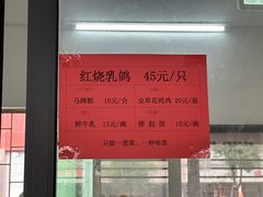 -味为先光明乳鸽(光明总店)