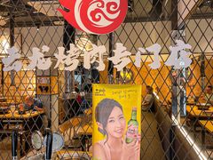 -云龙·烤肉专门店(东方路店)