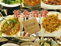 -茶叁酒肆·楚味江湖(菱角湖店)