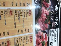 菜单-俺的焼肉(銀座9丁目店)