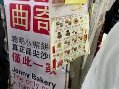 -珍妮曲奇聪明小熊(尖沙咀店)