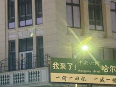 -人民防洪胜利纪念塔