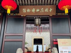 -中国昆曲博物馆