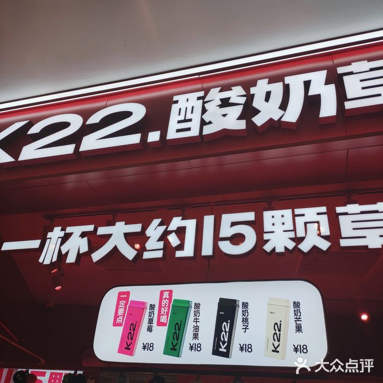 🔥今日份快乐水‼️K22酸奶草莓