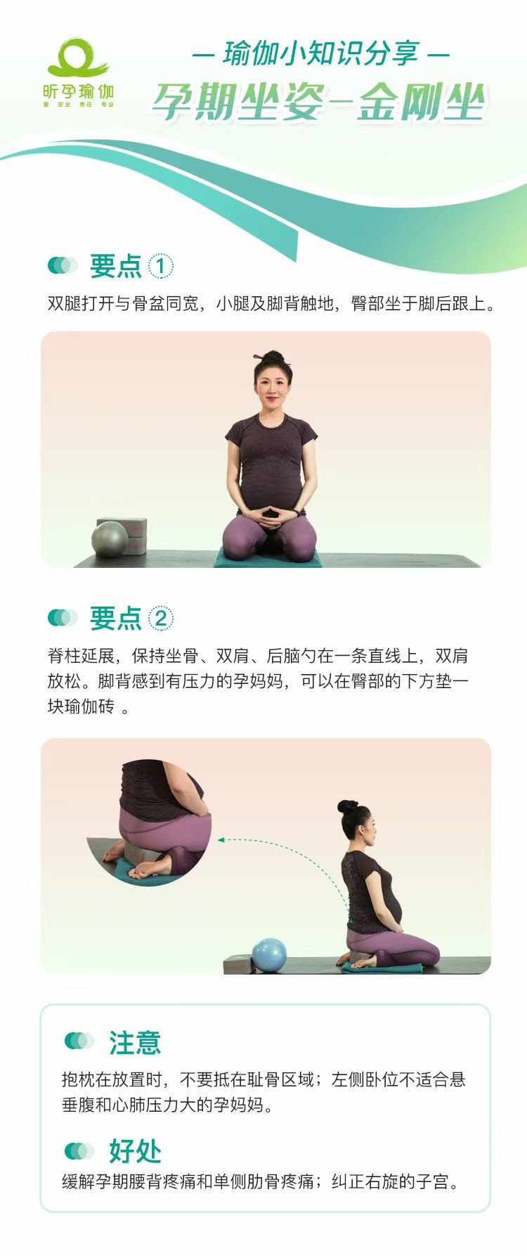 【昕孕瑜伽-小知识分享】
孕期坐姿
