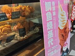 -粉粉乐鲷鱼烧(美罗城店)