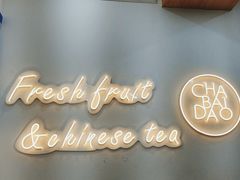 -茶百道(江津吾悦广场店)