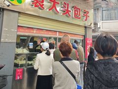 -袁大头包子(光华路店)