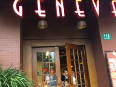 门面-Geneva日内瓦餐厅(西郊宝成花苑店)