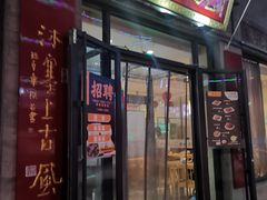 门面-老绥元烧麦·家常菜(大召店)