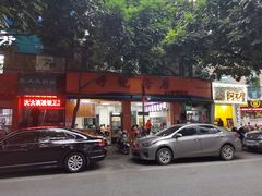 门面-舒记粉店(七星路店)