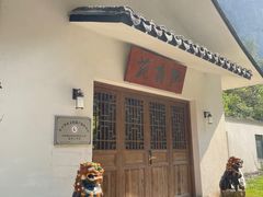 -温州永嘉书院