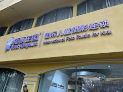 -童画王国儿童摄影(吉大店)