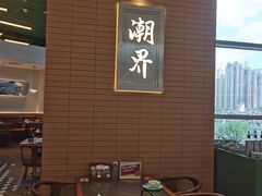 -潮界(凯德晶萃店)
