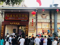 门面-红星光发煲仔饭(大石街店)