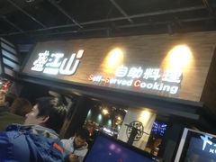 -韩盛·盛江山自助料理(奥体万达店)
