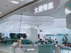 -大树餐厅(朝阳大悦城店)
